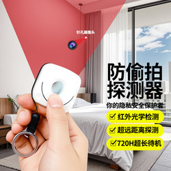 Camera Smart Detector Infrared Detector Hotel Anti-Peeping Device Anti-Surveillance Detector