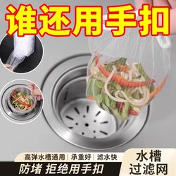 Kitchen Sink Filter Net, Drain Net for Washing Vegetables and Dishes, Disposable Drain Garbage Filter to Prevent Clogging