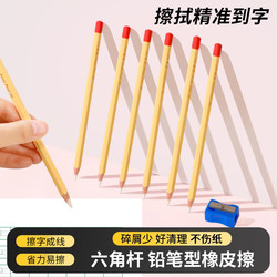 Eraser Pen for Elementary School Students, No Debris, Ultra-Clean, Drawing and Art Students' Special Pen-Type Hexagonal Rod Highlighter