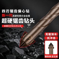 Express four-edged serrated eccentric drill bit