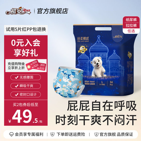 
TQian Si soft naked feeling dry and breathable soft waist diaper pulling pants