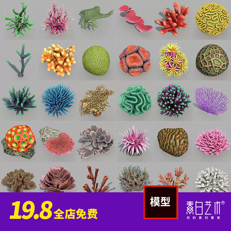 46个精美海底生物世界fbx创意3d场景五光十色各色珊瑚c4d模型C418-Taobao