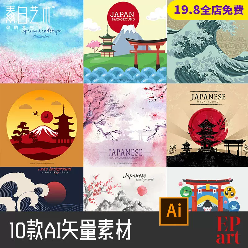 日本和风水彩水墨画海报樱花富士山风景背景eps矢量设计素材sl270