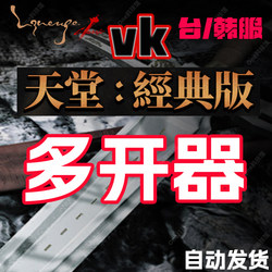 Paradise Classic Edition Multi-Open Vk Coolmoon Single/Multiple Launcher Korean Server Taiwan Server Unlimited Dual-Open Game Optimization Plugin