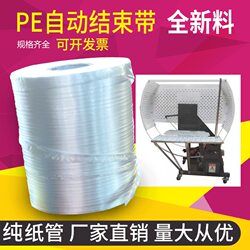 Brand New Pe Automatic Strapping Tape for Machines, Plastic Rope, Tear Tape, Carton Binding Rope, Packing Tape with Free Shipping
