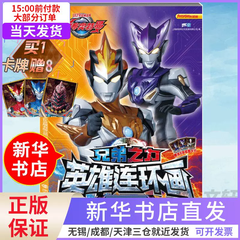 新华书店 Ht兄弟之力 英雄连环画 绊身 兄弟之力英雄连环画