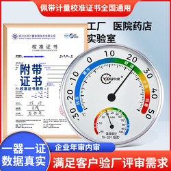 Temperature And Humidity Meter With Calibration Test Report With Measurement Certificate Industrial Pharmacy Frozen Pharmacy Laboratory Special Table