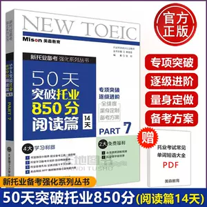 新托业备考- Top 100件新托业备考- 2025年4月更新- Taobao