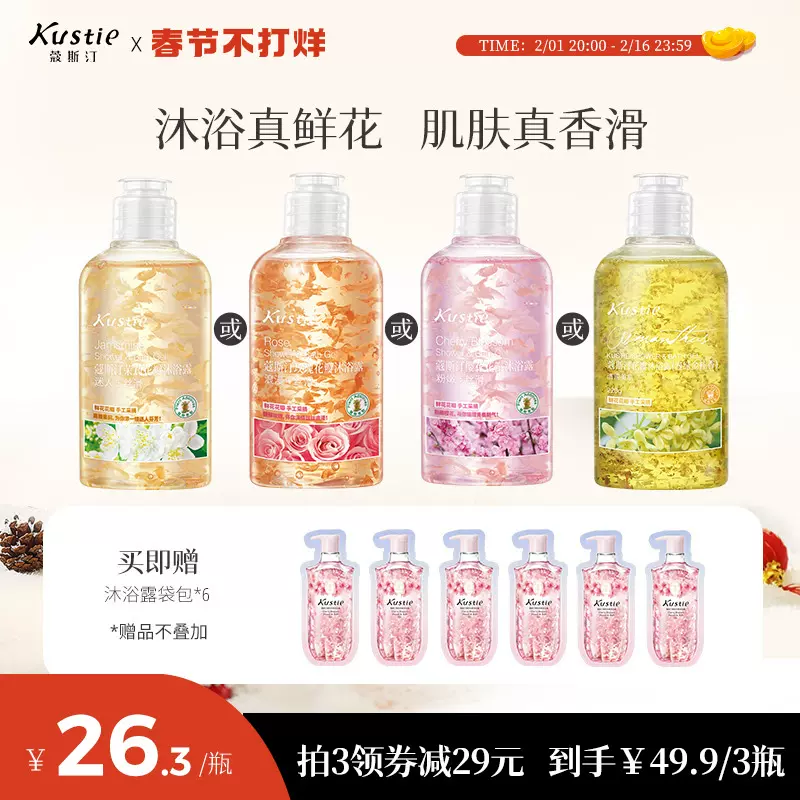 屈臣氏热销，kustie 蔻斯汀 樱花花瓣沐浴露套装 220ml*3瓶 赠送沐浴露袋包*6