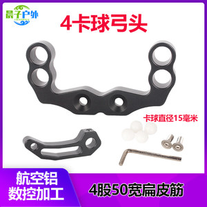 
Ball slingshot bow head 4 strands of flat rubber band large bow door adults special high-precision support head outdoor accessories