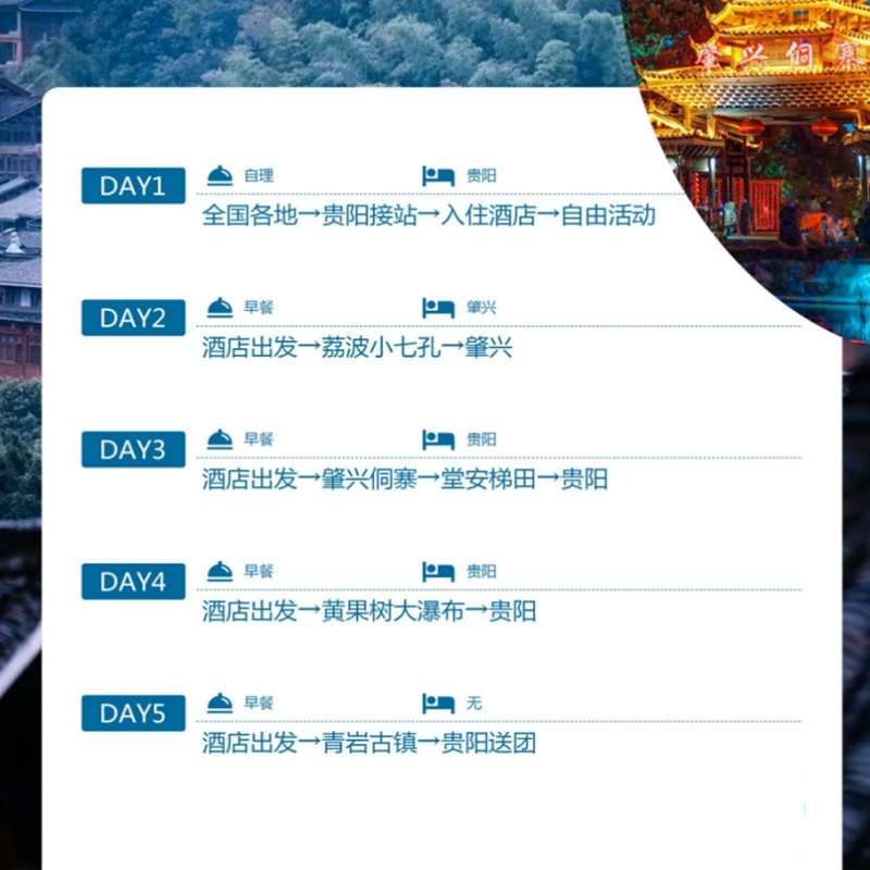 8人内团肇兴侗寨堂安梯田贵州旅游纯玩5天4晚跟团游黄果树小七孔