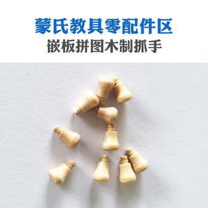 
Montessori map accessories kindergarten small handle small handle wooden handle puzzle map adapter original