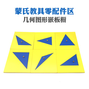 
Montessori teaching aids accessories geometric figure panel cabinet six-compartment cabinet math flower shape square demonstration box to recognize shapes