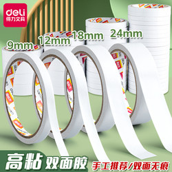 Deli Double-Sided Tape, High Viscosity, Strong Fixation, No Residue, Double-Sided Adhesive Tape, Cotton Paper, Children's Craft Double-Sided Tape, Hand-Tearable, Ultra-Thin, Transparent, DIY High-Adhesion Tape, Student Stationery, Office Supplies