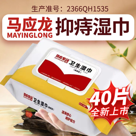 
Ma Yinglong Hemorrhoids Wet Toilet Paper Care and Sanitary Wet Wipes Special Wet Wipes for Medical Women's Special Private Parts Sterilization