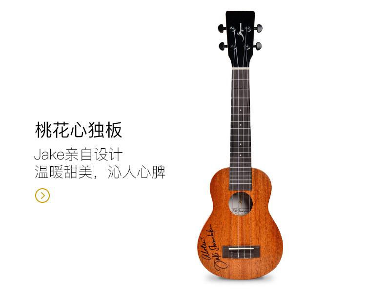 Shima Ukulele 21インチ - ジェイク・シマブクロのサイン入り