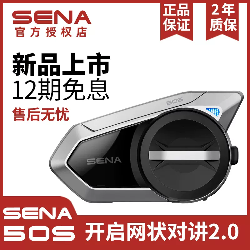 SENA 50S塞纳摩托车头盔蓝牙耳机30K多人对讲耳机听歌接打电话-Taobao