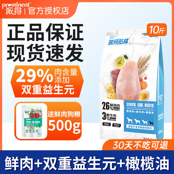 
Pide dog food 5kg fresh meat puppy food Teddy Golden Retriever Pomeranian Bichon Frize Corgi special milk cake for large and small dogs