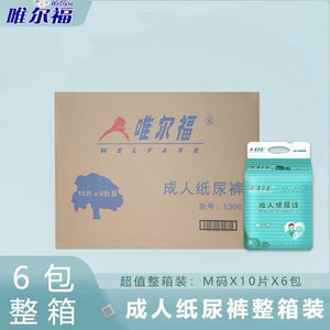 
Welford adult diapers, elderly diapers, diapers, maternity pants, M size diaper pads, free shipping in the whole box