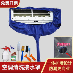 Air Conditioner Cleaning Cover, Cleaning Water Collection Bag for Indoor Unit, Special Cleaning Drainage Cover for Wall-Mounted Units, Complete Set of Air Conditioner Cleaning Tools