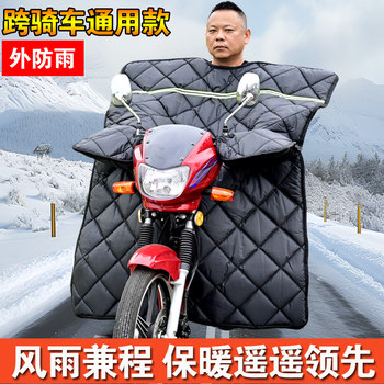 125 straddle motorcycle windshield quilt with velvet, thickening and waterproof in winter. 150 straddle type special windproof quilt in winter.