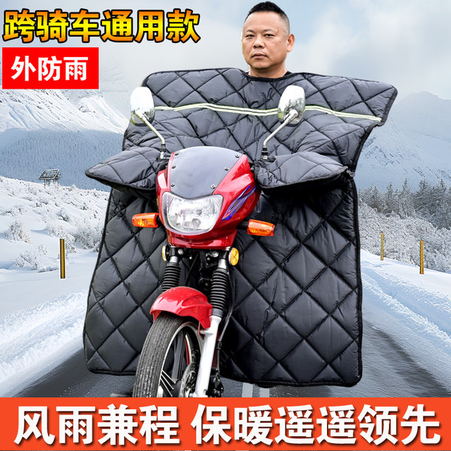125 straddle motorcycle windshield quilt with velvet, thickening and waterproof in winter. 150 straddle type special windproof quilt in winter.