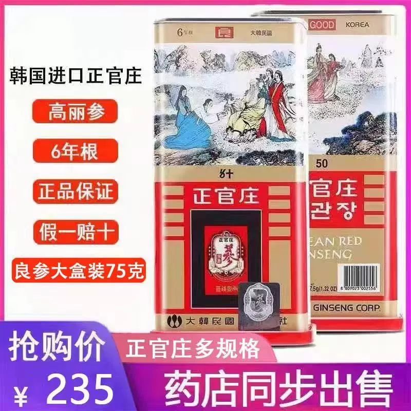 韩国正官庄高丽参6年根人参红参片别直参良参50支37.5g礼盒装-Taobao