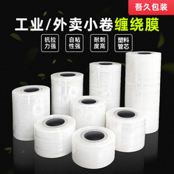 Stretch Film Packaging Film Pe Small Roll 5cm Takeaway Packaging Box Sealing Cling Film Small Industrial Stretch Packaging Film