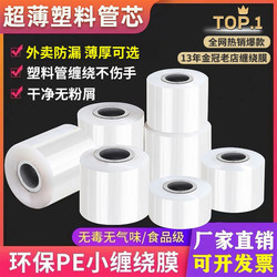Wrapping Pe Small Roll 5cm Wide for Sealing Takeout Boxes, Leak-Proof Industrial Stretch Cling Film Packaging Grafting Film
