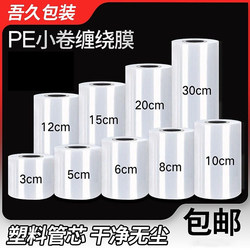 Stretch Film Packaging Film Pe Small Roll 5cm Takeaway Packaging Box Sealing Cling Film Small Industrial Stretch Packaging Film