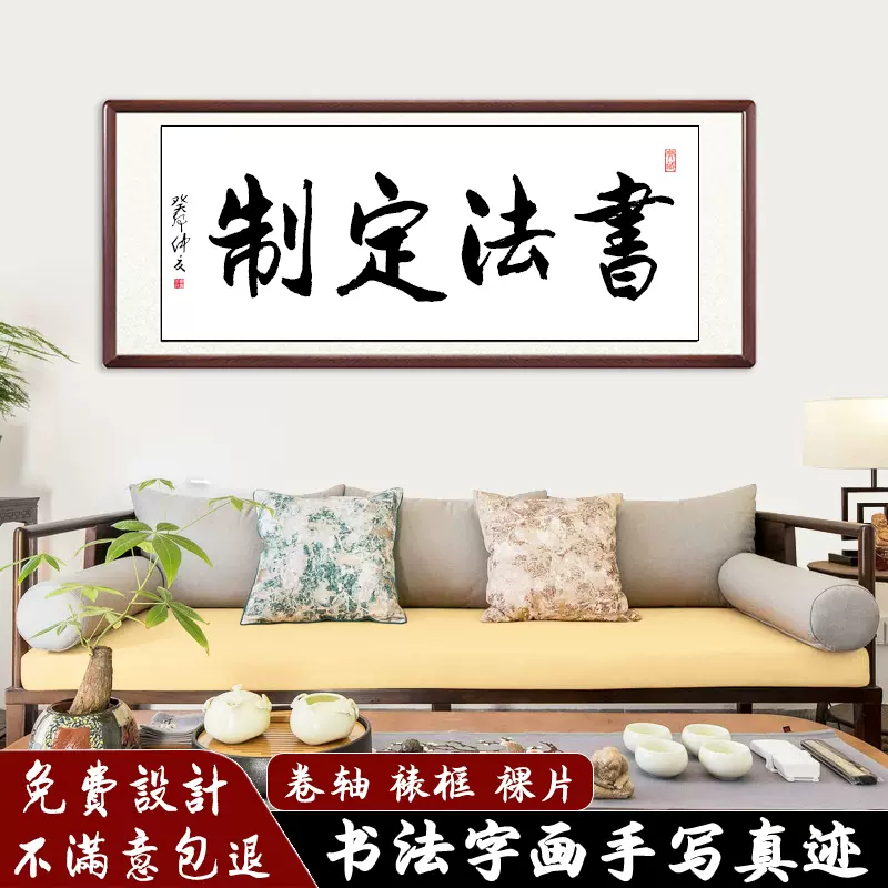 书法定制卷轴挂轴墨宝紫气东来代写海纳百川挂画字画纯手写毛笔字-Taobao