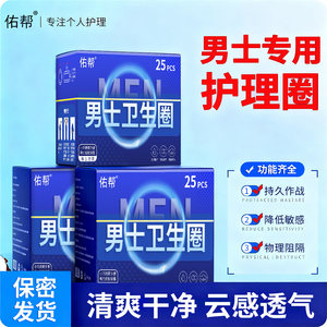 
Men's sanitary napkin, men's private parts sanitary ring, cleaning foreskin, deodorizing, antibacterial care, special refreshing and non-sense