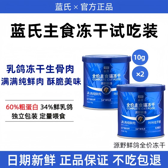
Lan's staple food freeze-dried raw bones and fresh meat, pigeons with long meat and gills, full price cat food, freeze-dried trial pack for adult cats and kittens