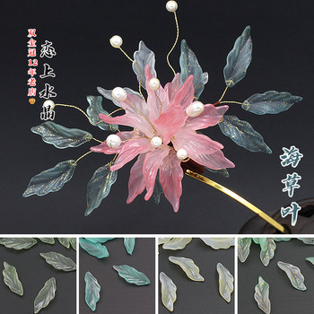 Sea grass leaf glazed tree leaf petals DIY production materials
