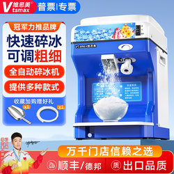 Weisimei Ice Crusher Commercial Milk Tea Shop Smoothie Machine Hot Pot Restaurant Ice Shaver High-Power Fully Automatic Snowflake Ice Machine