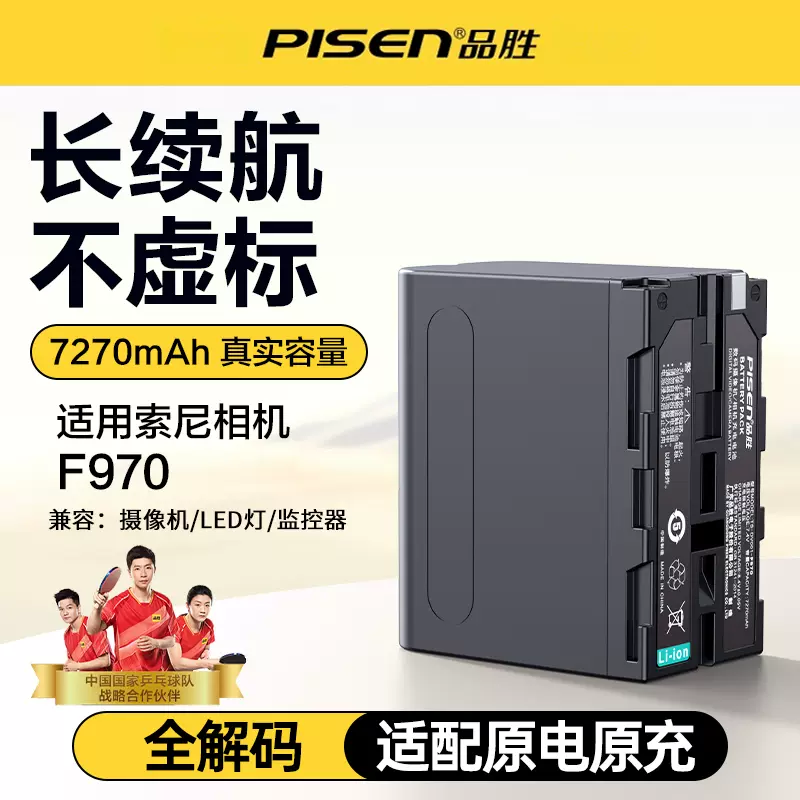 品胜NP-F970锂电池适用索尼MC2500 NX100 Z5C HXR-NX3摄像机sony np970