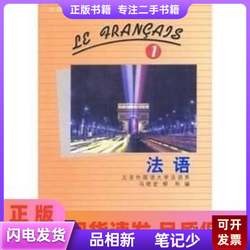 French 1, Edited by Ma Xiaohong and Liu Li