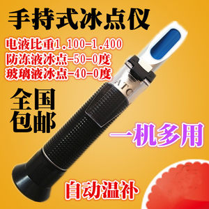 
Antifreeze freezing point meter car testing instrument car antifreeze testing handheld freezing point tester free shipping
