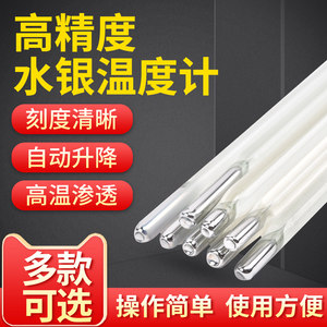 
High precision thermometer High precision precision 0.1 high temperature industrial chemical laboratory mercury thermometer