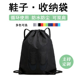 Shoe Storage Bag, Backpack Shoe Bag, Shoe Bag, Sneaker Storage Bag, Football Shoe Bag, Travel Shoe Dust Bag