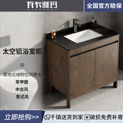 Vintage-Style Floor-Standing Washbasin Cabinet Set, Space Aluminum Bathroom Cabinet, Household Washbasin Sink