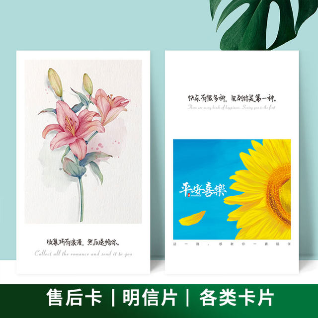 After -sales card service card custom card customized literary and ...