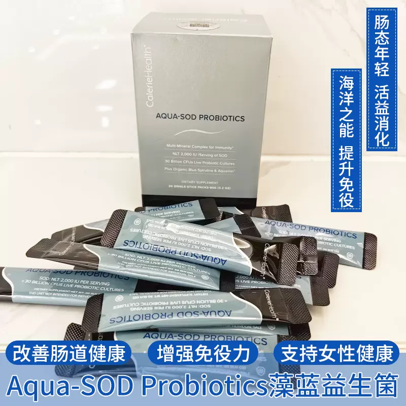 CalerieHealth®SOD藻ブルー乳酸菌