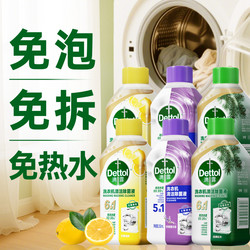 [Deep Cleaning] Dettol Washing Machine Cleaner Powerful Descaling and Sterilization Agent for Automatic Washing Machines