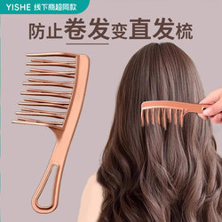 Wide-Tooth Curling Comb, Large-Tooth Comb for Women, Special Massage Comb for Use after Perming, Large Head Comb for Long Hair, Home Use, Anti-Static and Volumizing