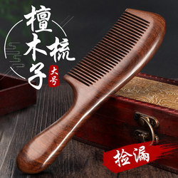 Natural Sandalwood Comb Official Flagship Store Genuine Wooden Household Sandalwood Long Hair Comb for Men and Women Special Anti-Static
