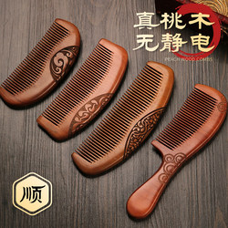 Peach Wood Comb Official Flagship Store Natural Genuine Household Wooden Solid Wood Sandalwood Anti-Static Women's Special Use