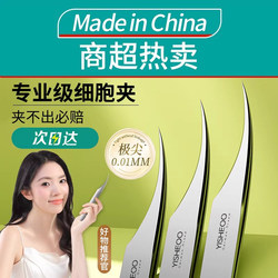 Ultra-Fine Cell Clip Acne Needle Set, Pimple Squeezing Tool, Blackhead Remover Tweezers, Beauty Salon Special Cleaning Tool