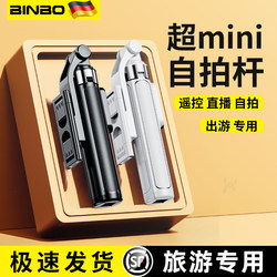 [Germany BINBO] Alloy selfie stick tripod