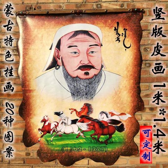 モンゴル革絵 チンギス・カン 民俗芸術 - 単一フレームプリント